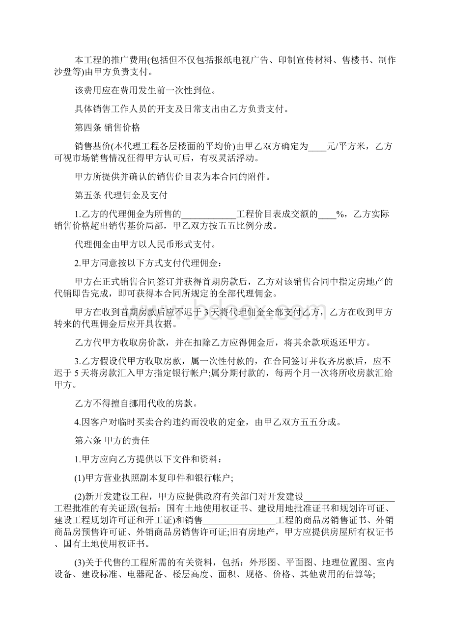 房产独家代理合同范文3篇文档格式.docx_第2页