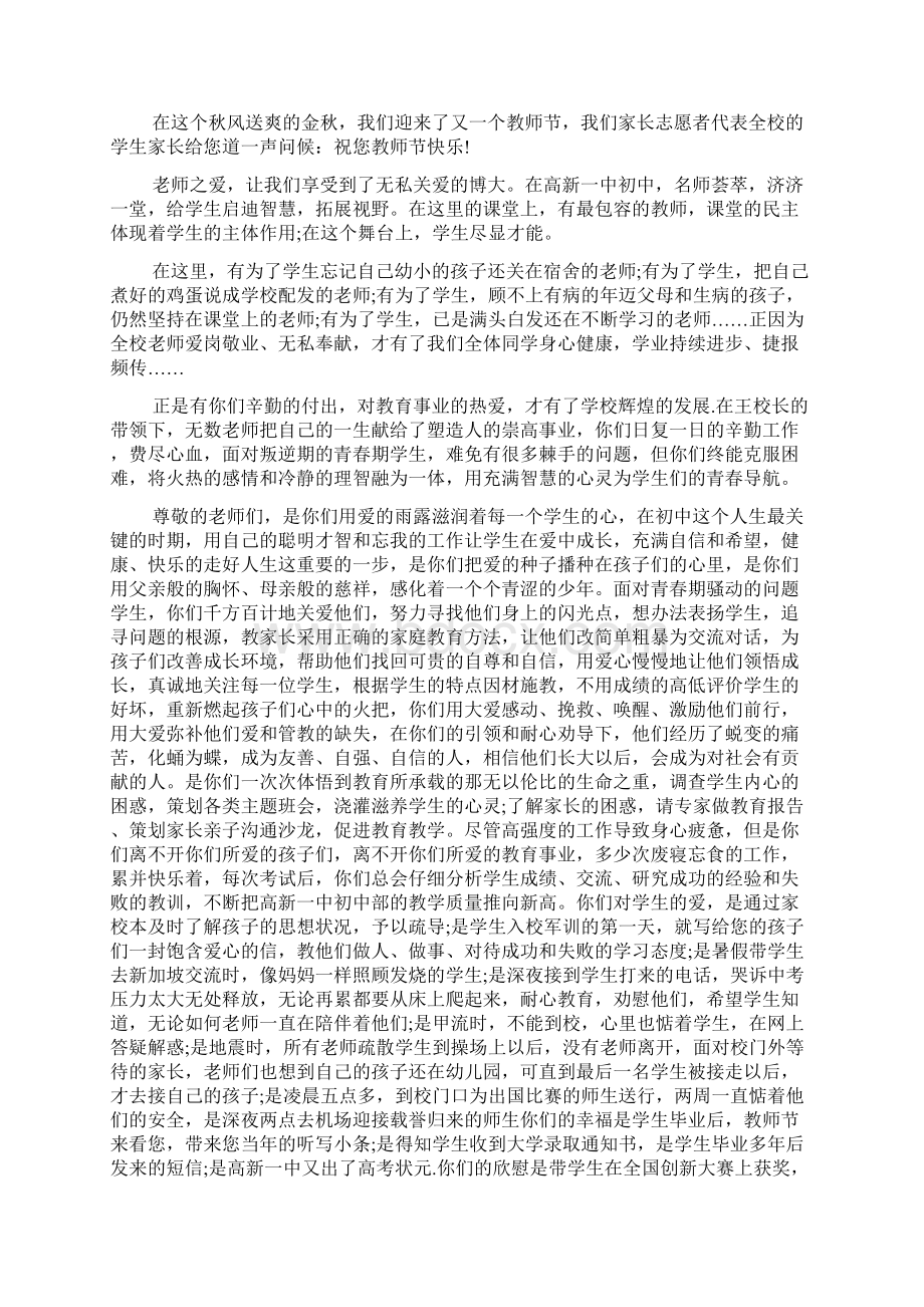 教师感谢信文档6篇.docx_第2页