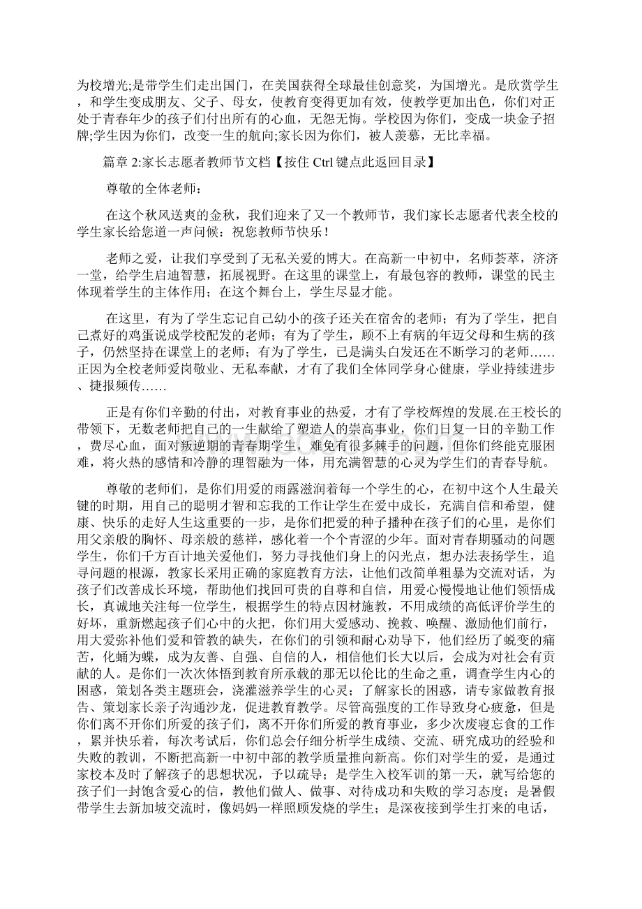 教师感谢信文档6篇.docx_第3页