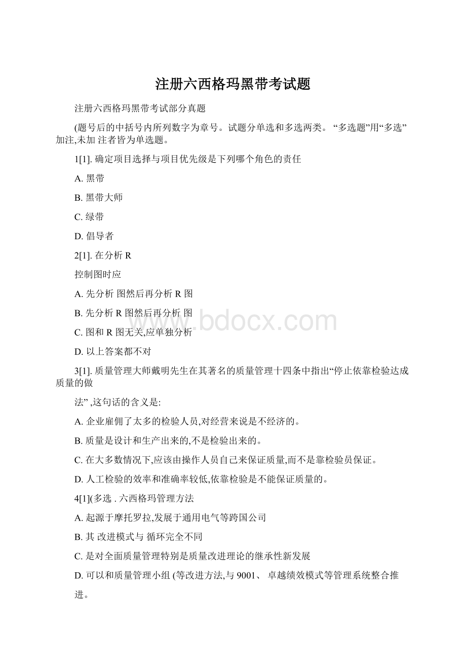 注册六西格玛黑带考试题.docx_第1页