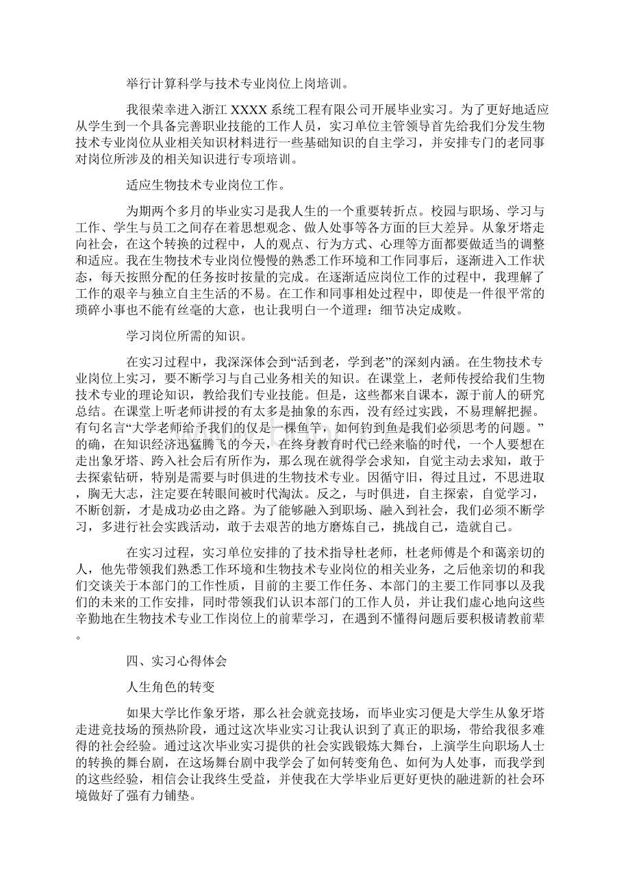 生物专业毕业实习报告范文.docx_第3页