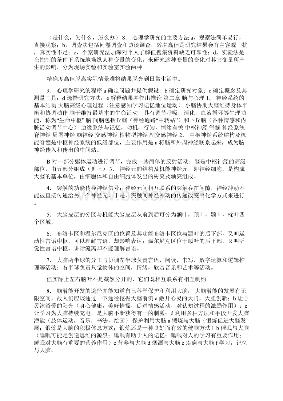 心理学知识点总结doc.docx_第2页