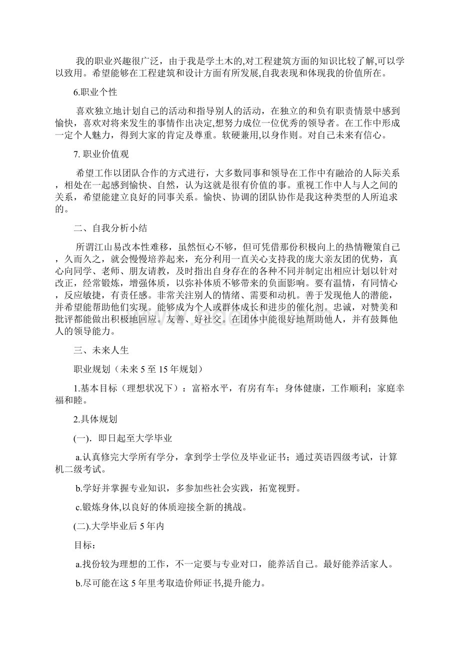 大学生职业生涯规划书最新范文.docx_第2页