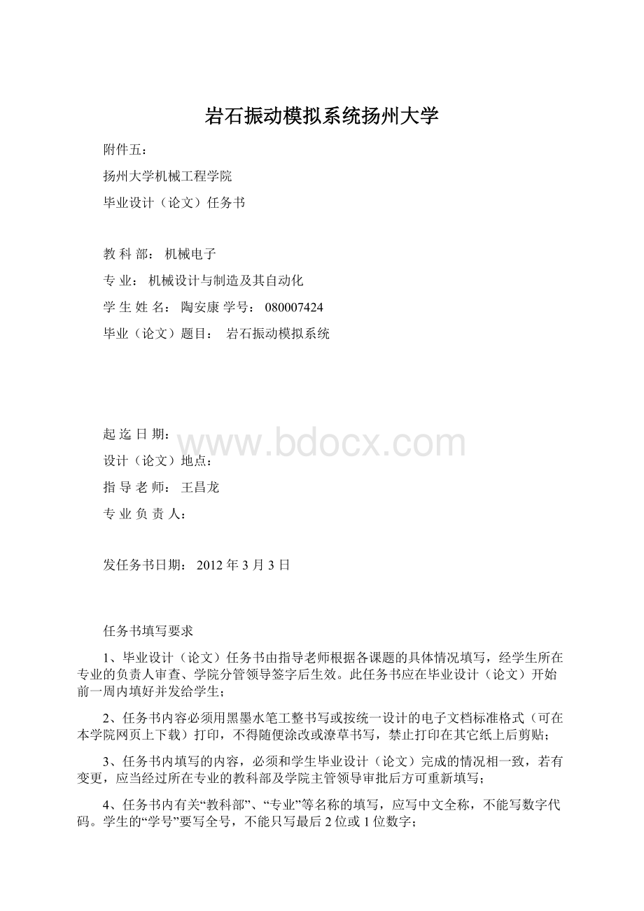 岩石振动模拟系统扬州大学.docx