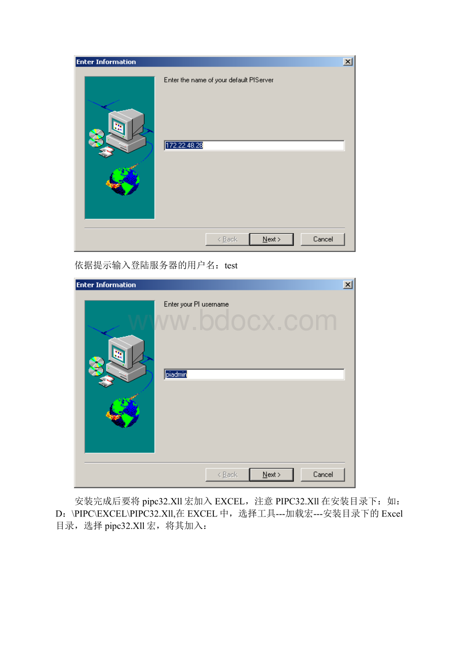 PIDataLink培训手册.docx_第3页