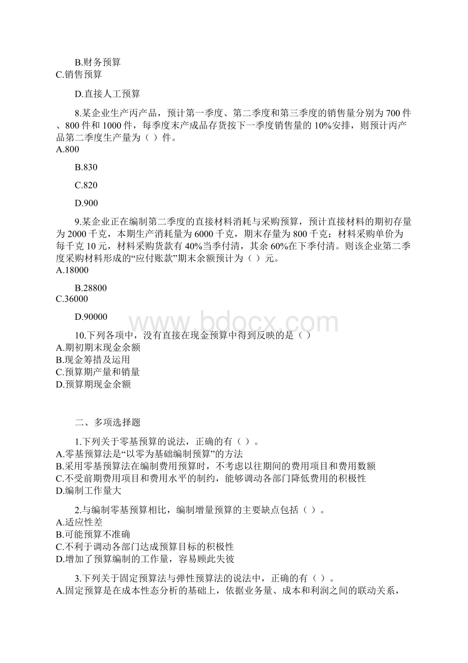 财管第18章短期预算Word文档格式.docx_第2页