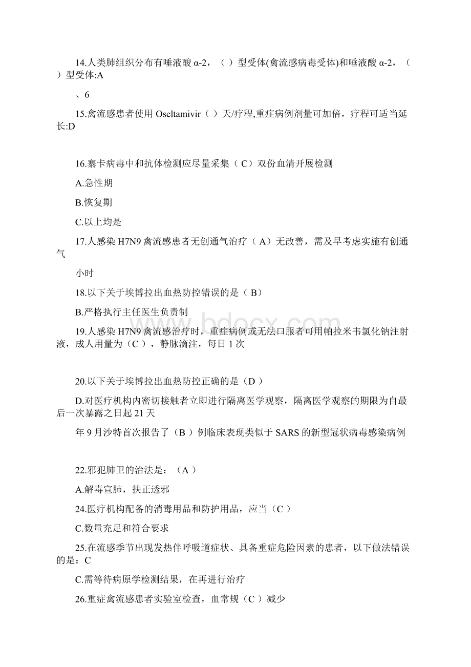 禽流感答案Word文档格式.docx_第2页