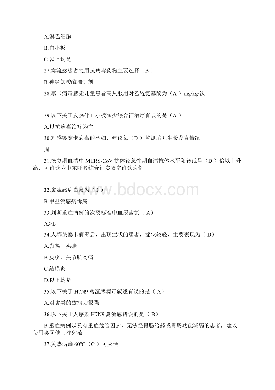 禽流感答案Word文档格式.docx_第3页