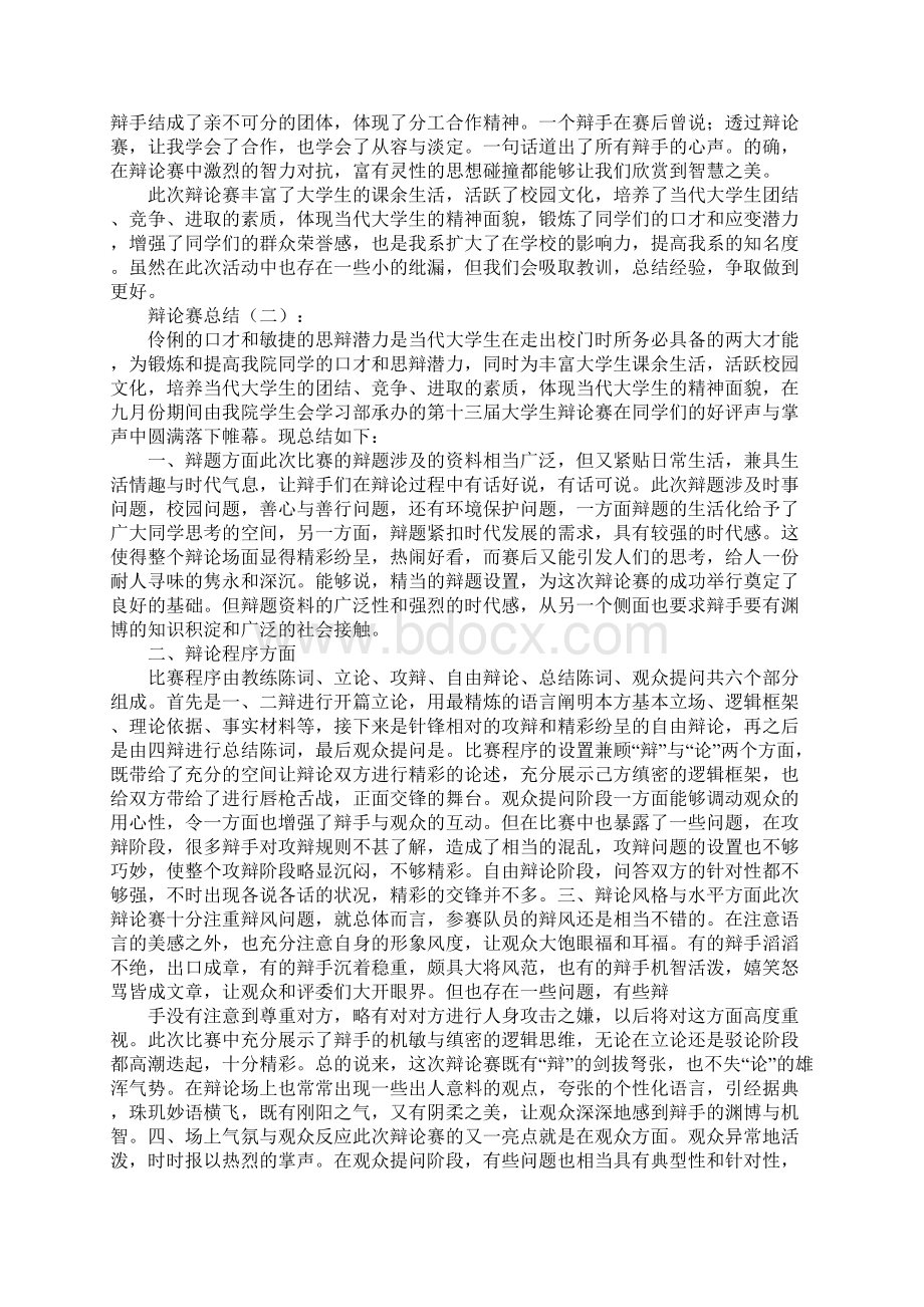 辩论赛总结.docx_第2页