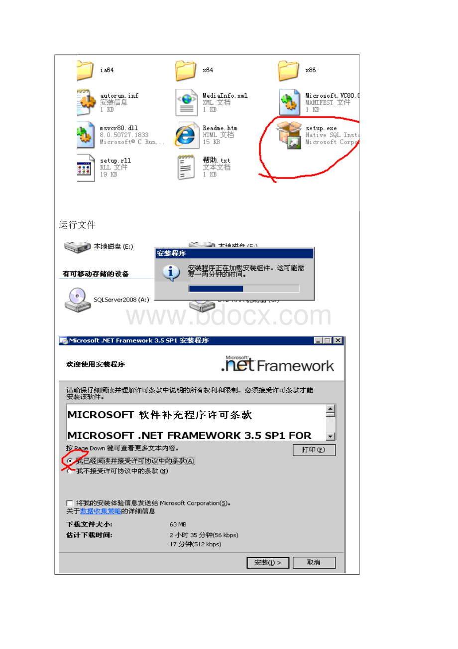 SQL Server 安装方法及常见用户登录错误Word文档格式.docx_第2页