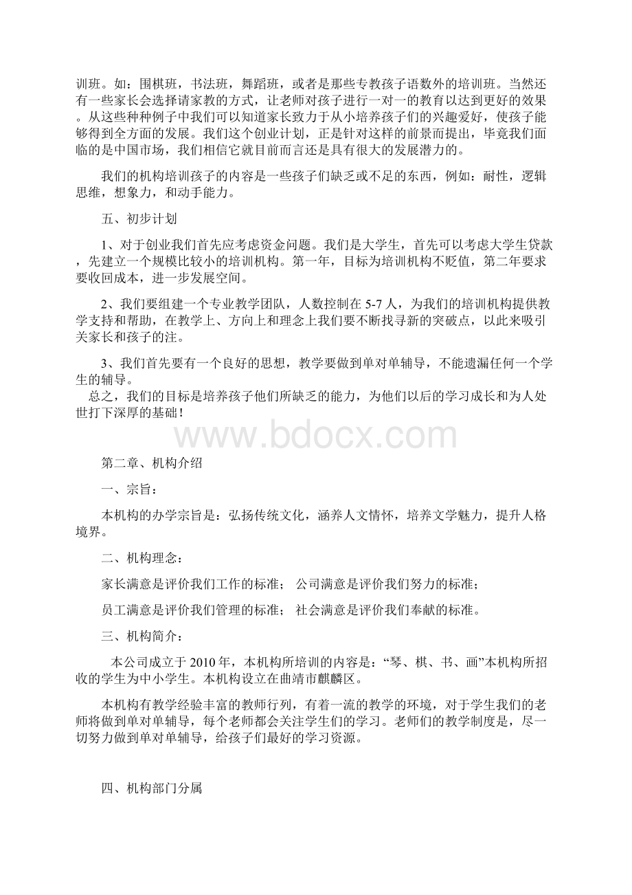 创业计划书完整版doc.docx_第2页