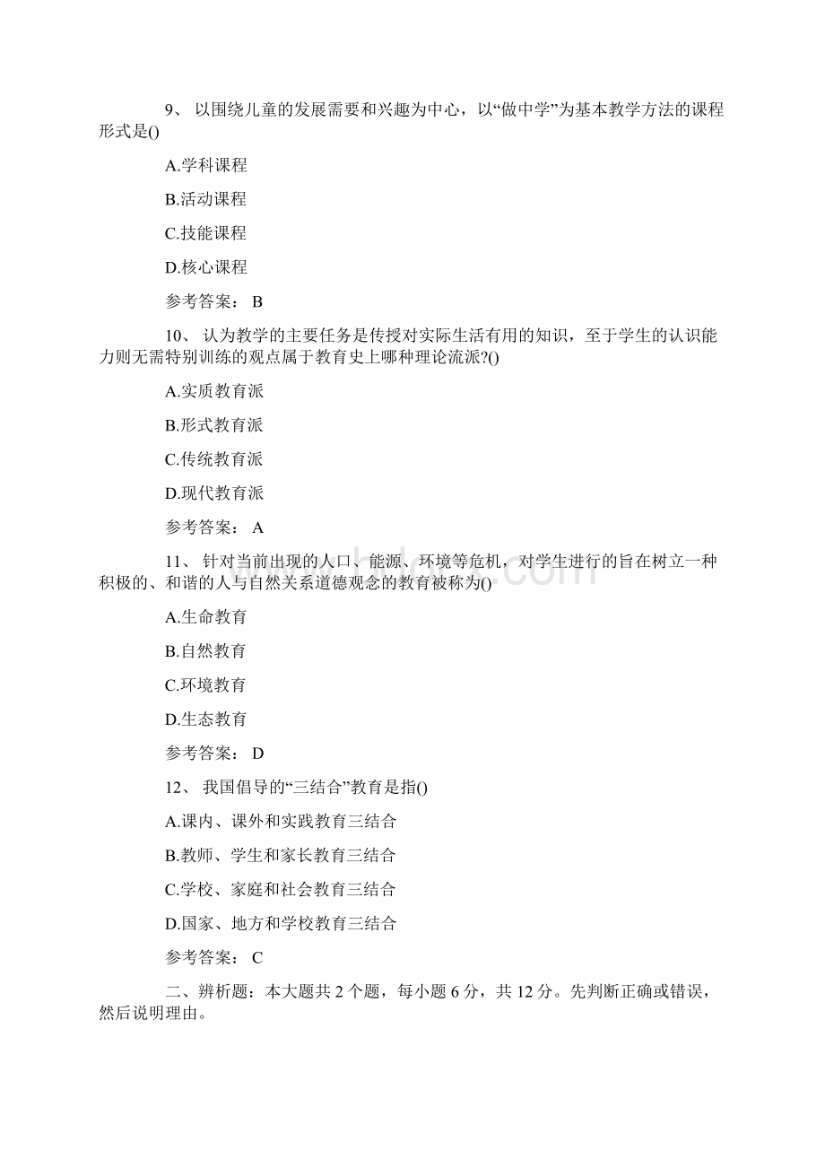 成人高考专升本教育理论考试真题及参考答案.docx_第3页