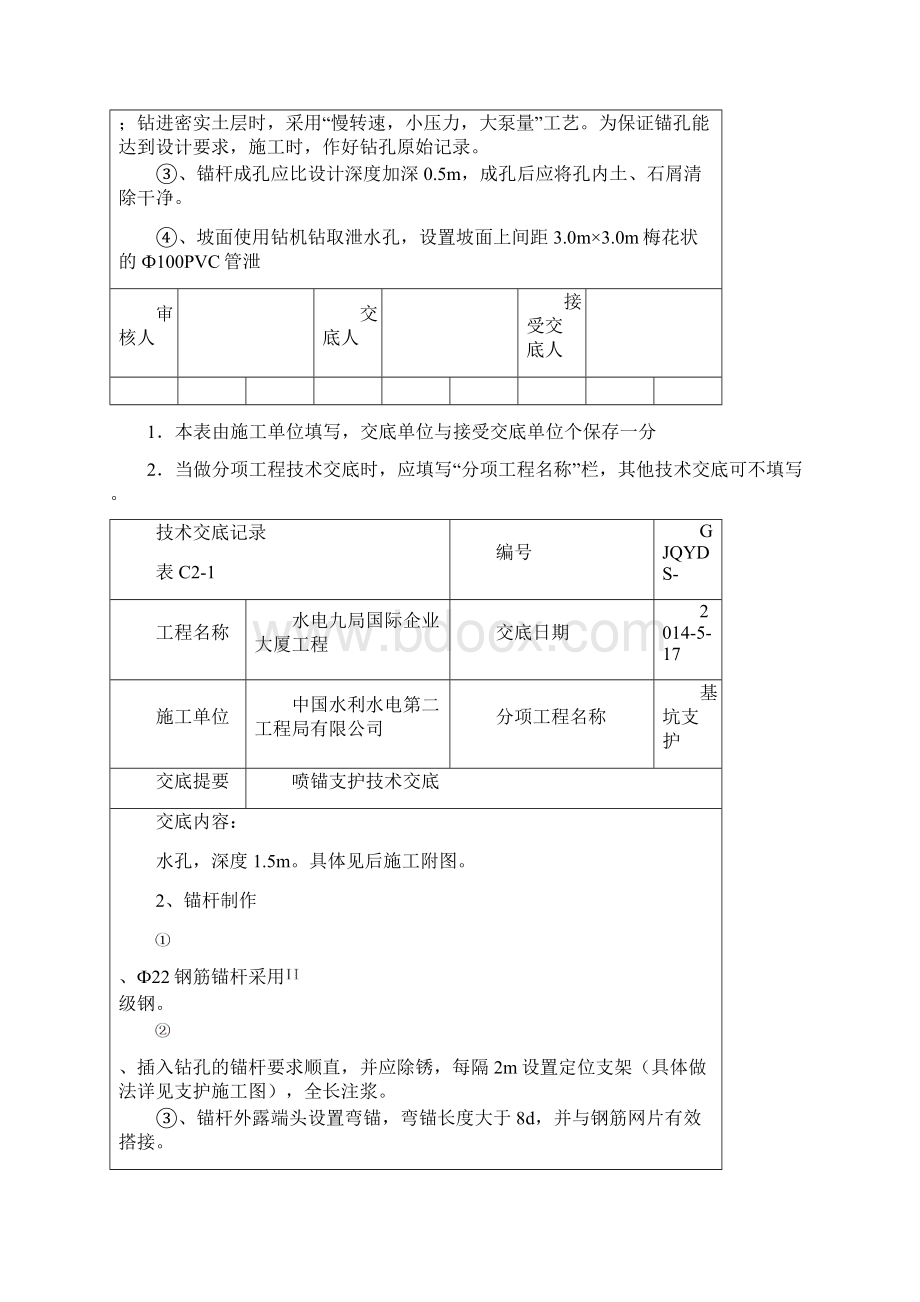 基坑支护技术交底.docx_第2页