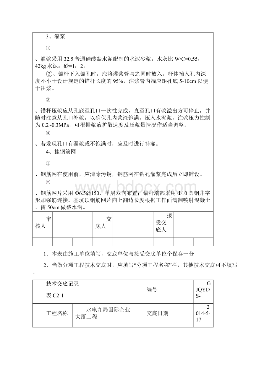 基坑支护技术交底.docx_第3页