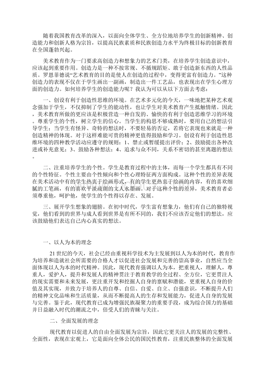 中学美术教育教学理念.docx_第2页