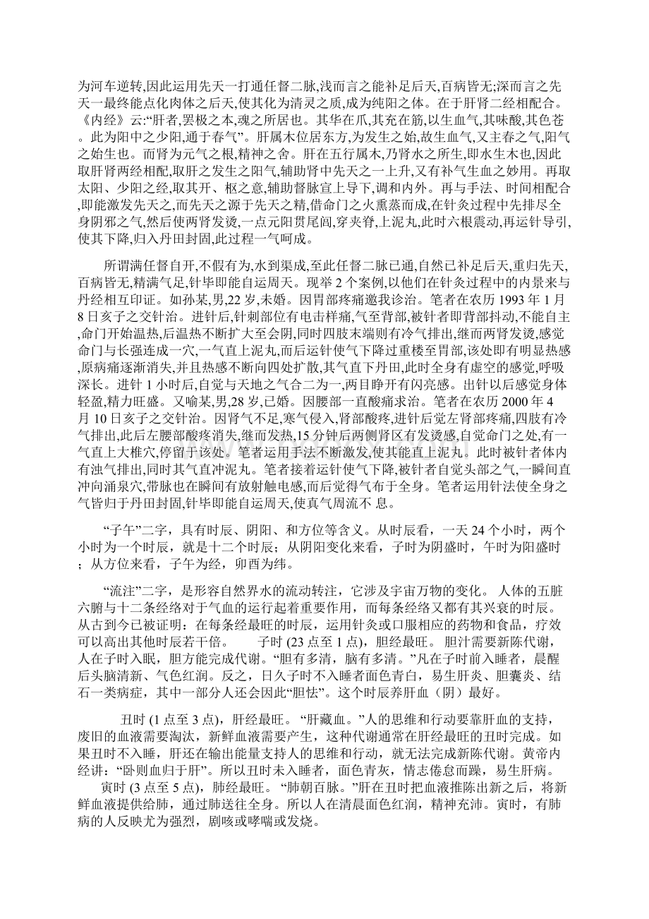 子午流注开穴法文档格式.docx_第2页