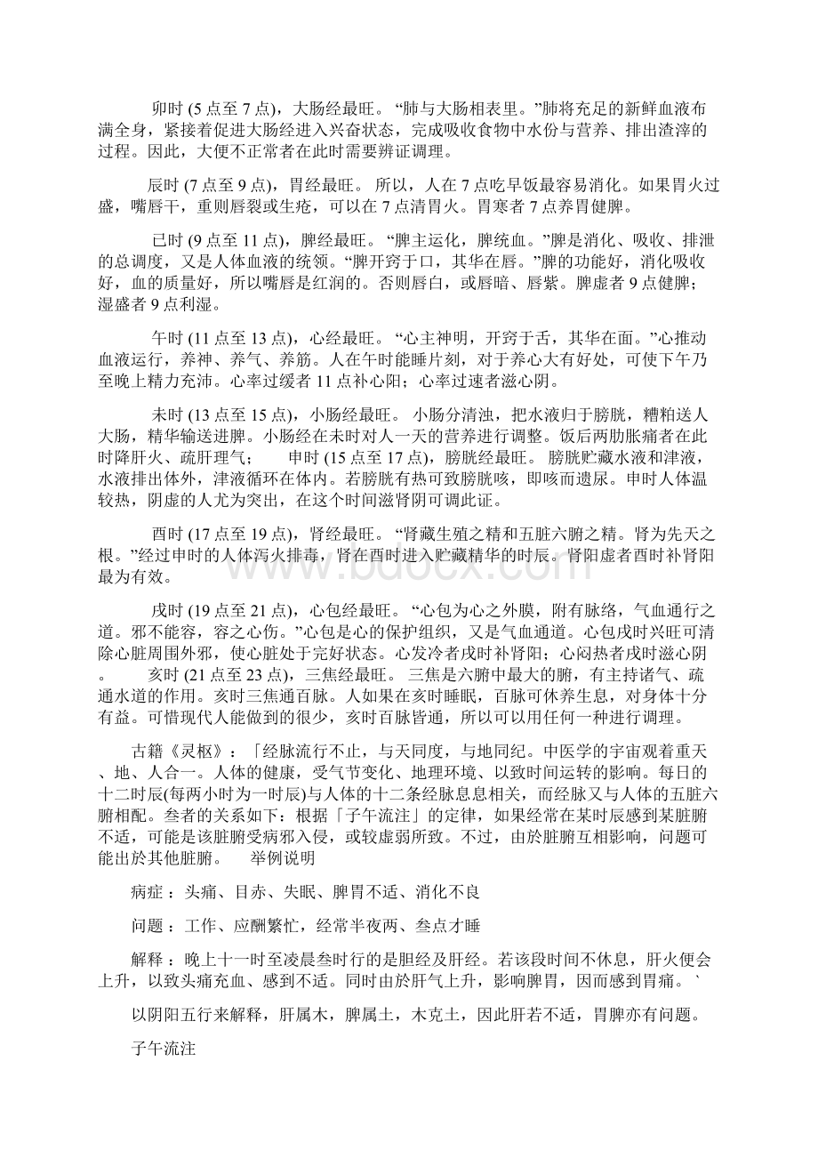 子午流注开穴法文档格式.docx_第3页