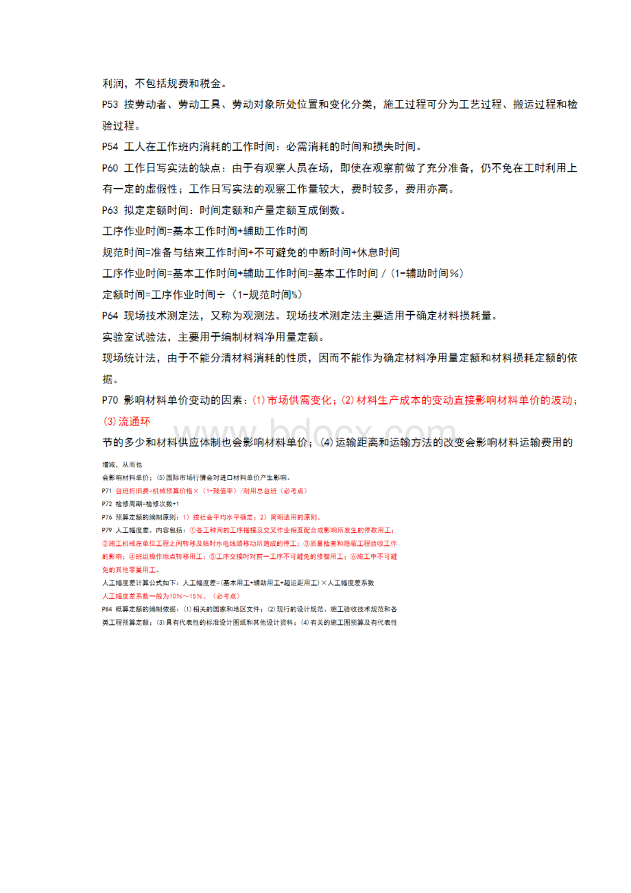 造价工程师计价重点汇总.docx_第3页