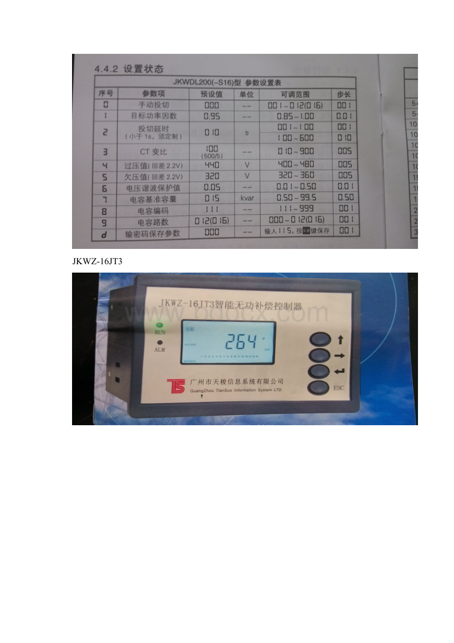 无功功率补偿控制器.docx_第3页