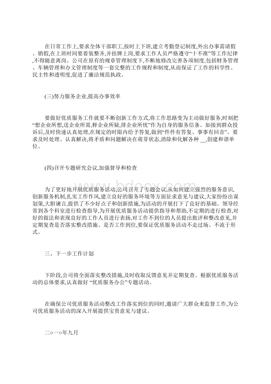 优质服务月活动总结.docx_第2页