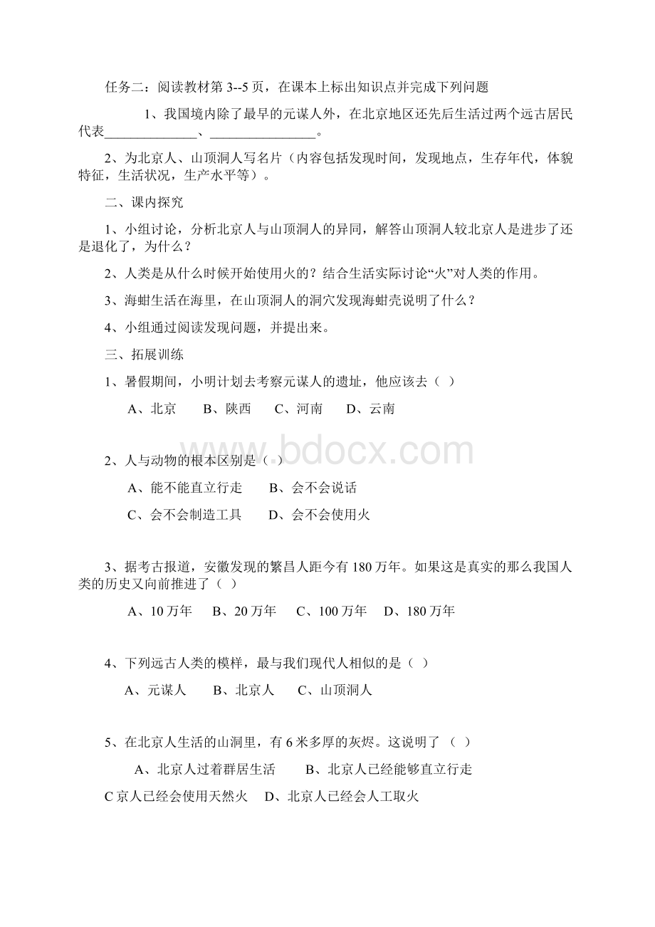 历史教学案.docx_第2页