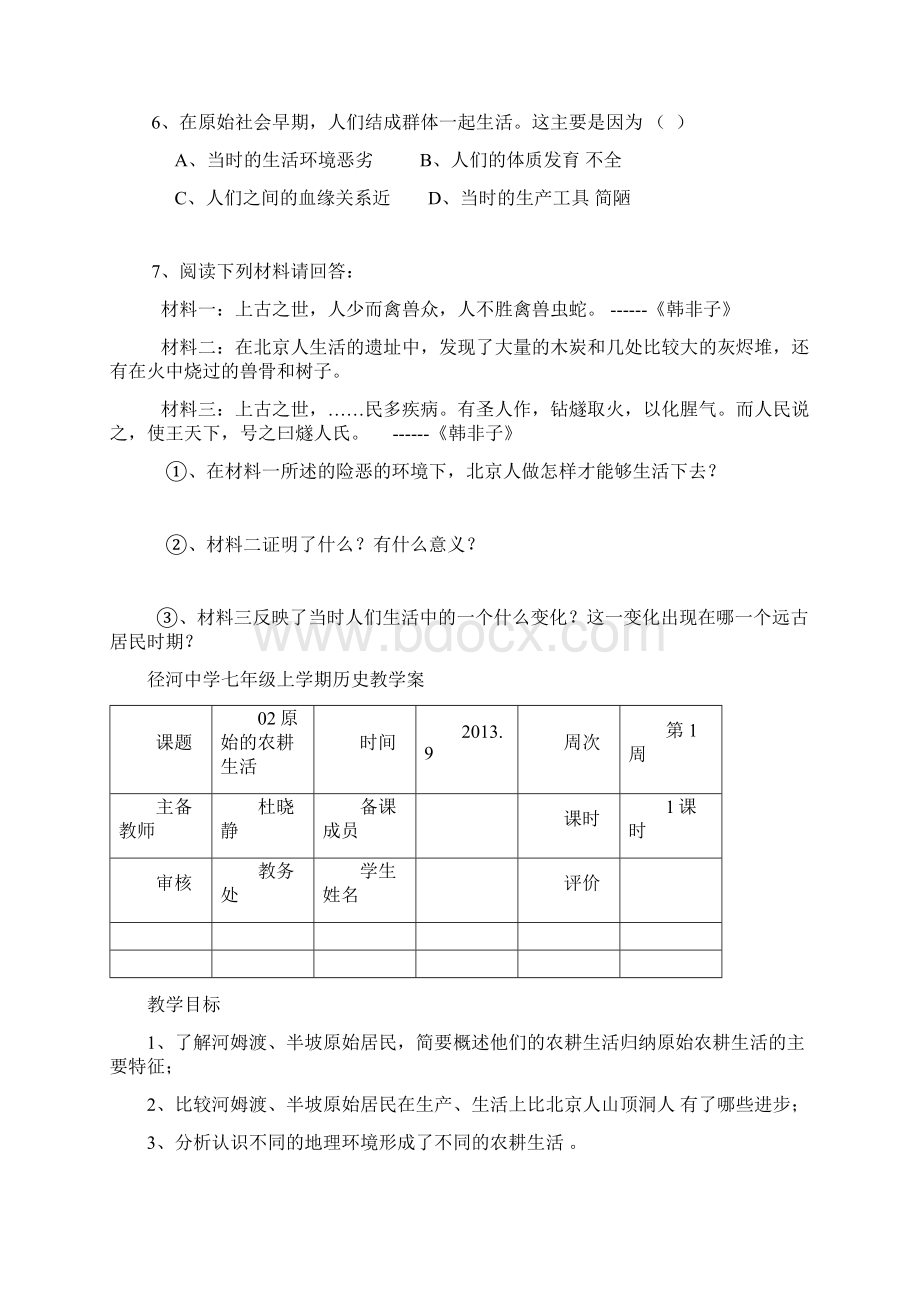 历史教学案.docx_第3页