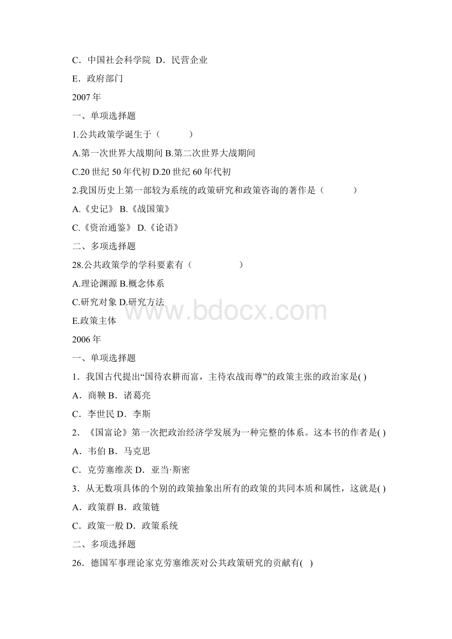 公共政策历年真题汇总.docx_第3页