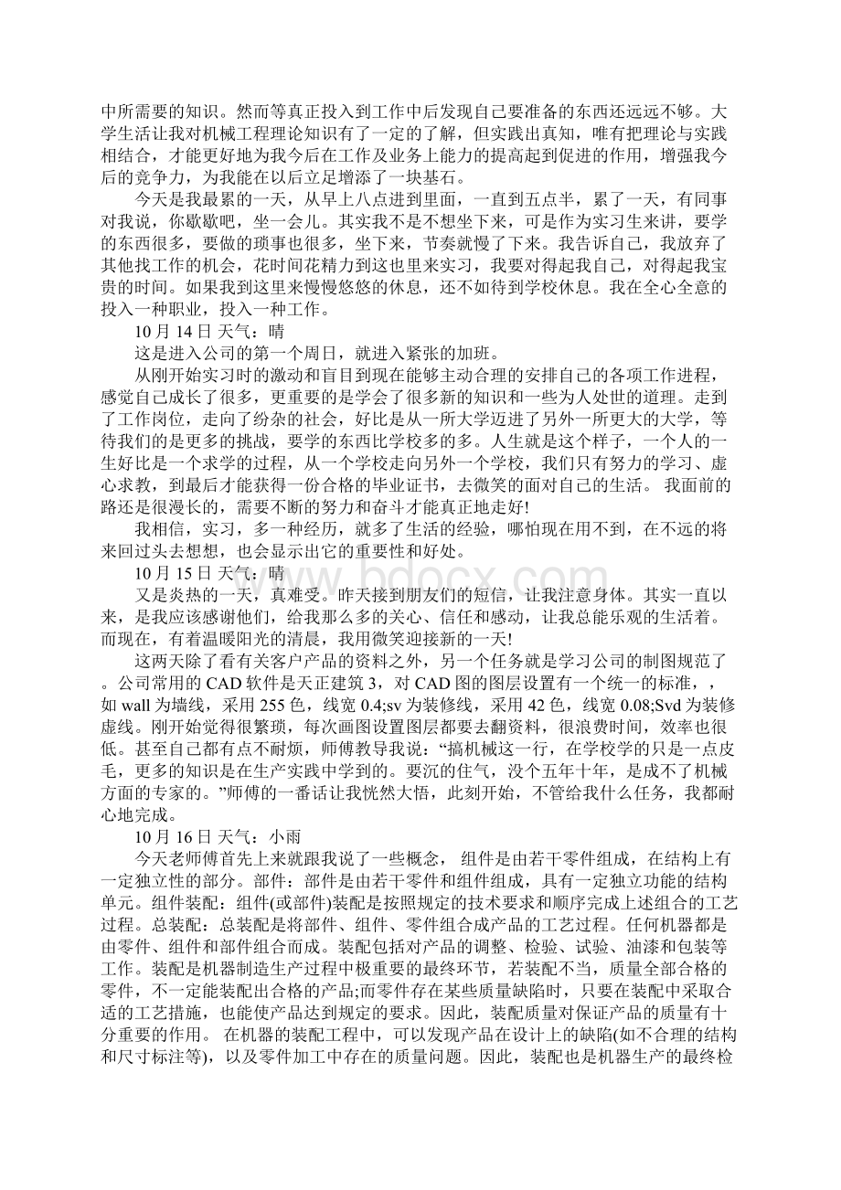 机械校外实习日记.docx_第2页