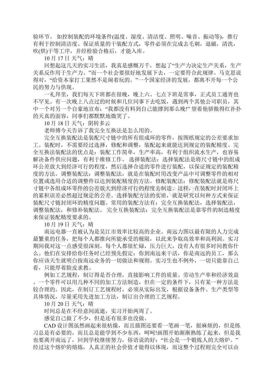 机械校外实习日记.docx_第3页