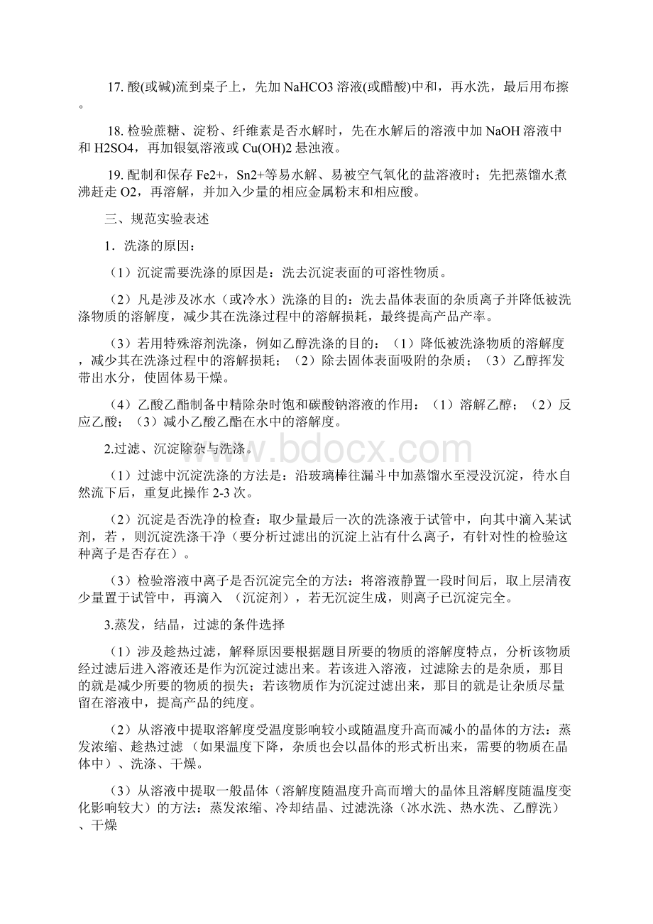 高中化学实验答题模板重要说课材料.docx_第2页