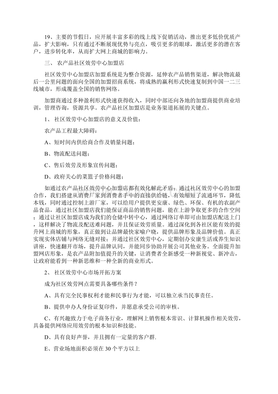 农产品电商平台运营方案设计.docx_第3页