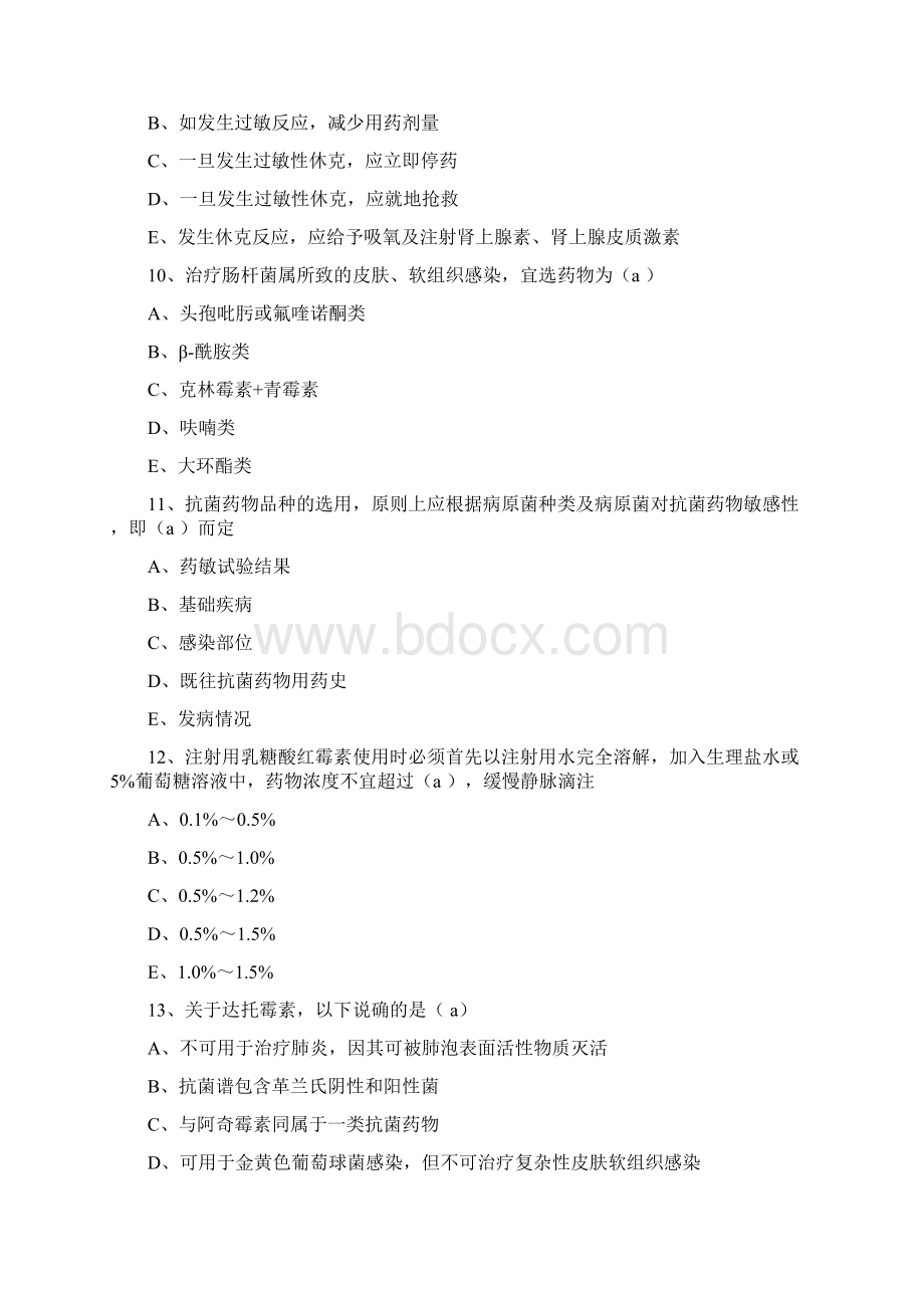 一《抗菌药物临床应用指导原则》继续教育公共课程.docx_第3页