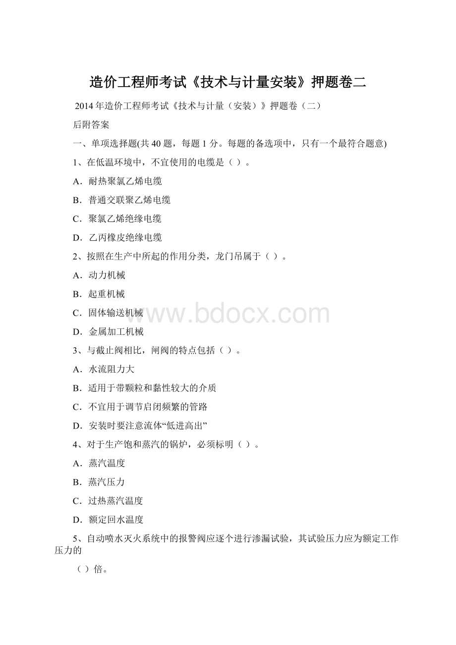 造价工程师考试《技术与计量安装》押题卷二Word格式.docx_第1页