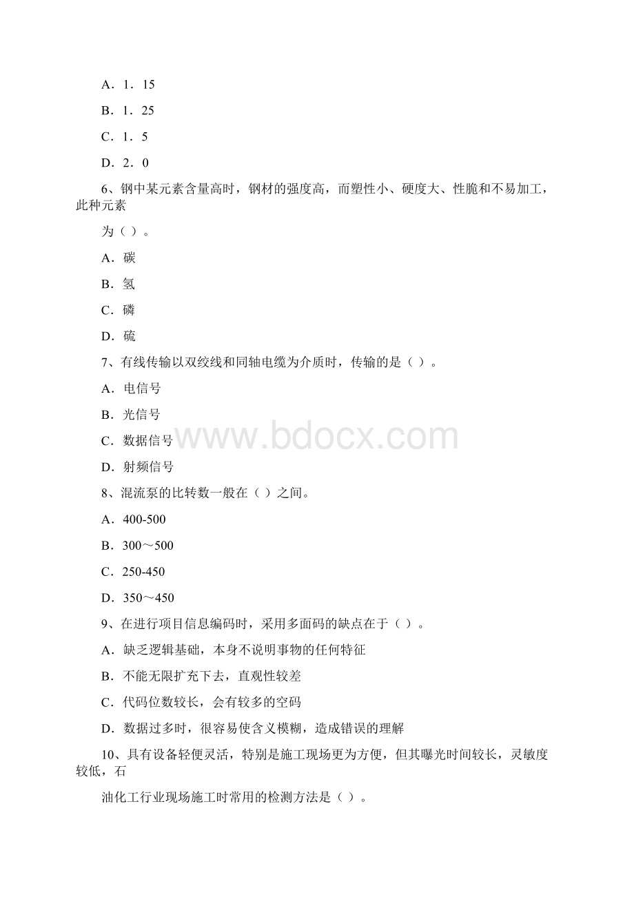 造价工程师考试《技术与计量安装》押题卷二Word格式.docx_第2页