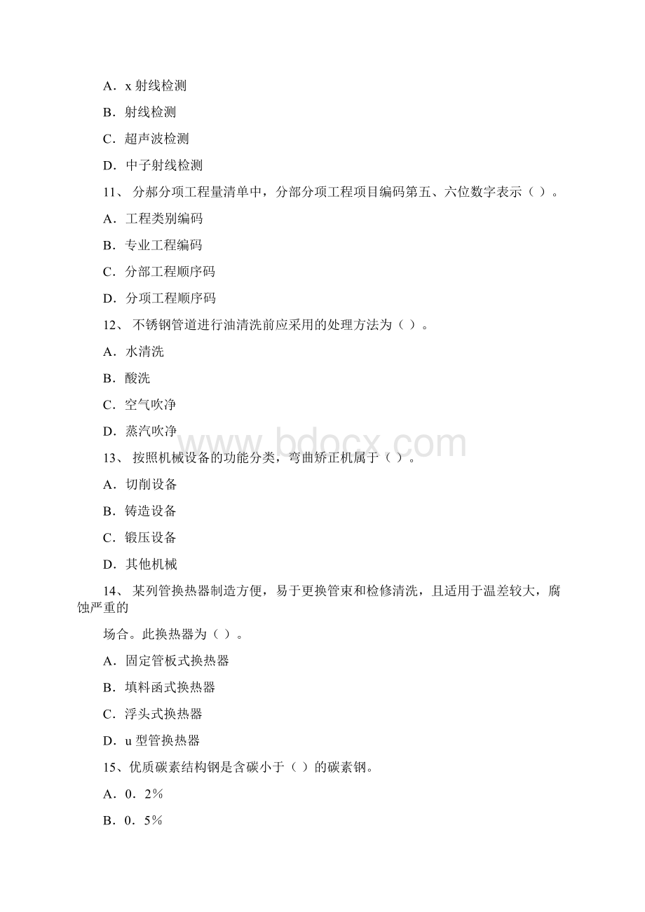 造价工程师考试《技术与计量安装》押题卷二Word格式.docx_第3页