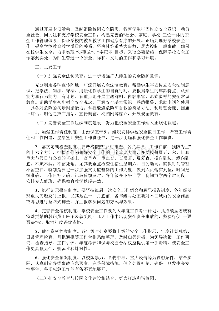 校园安全工作教育活动安排Word文件下载.docx_第3页