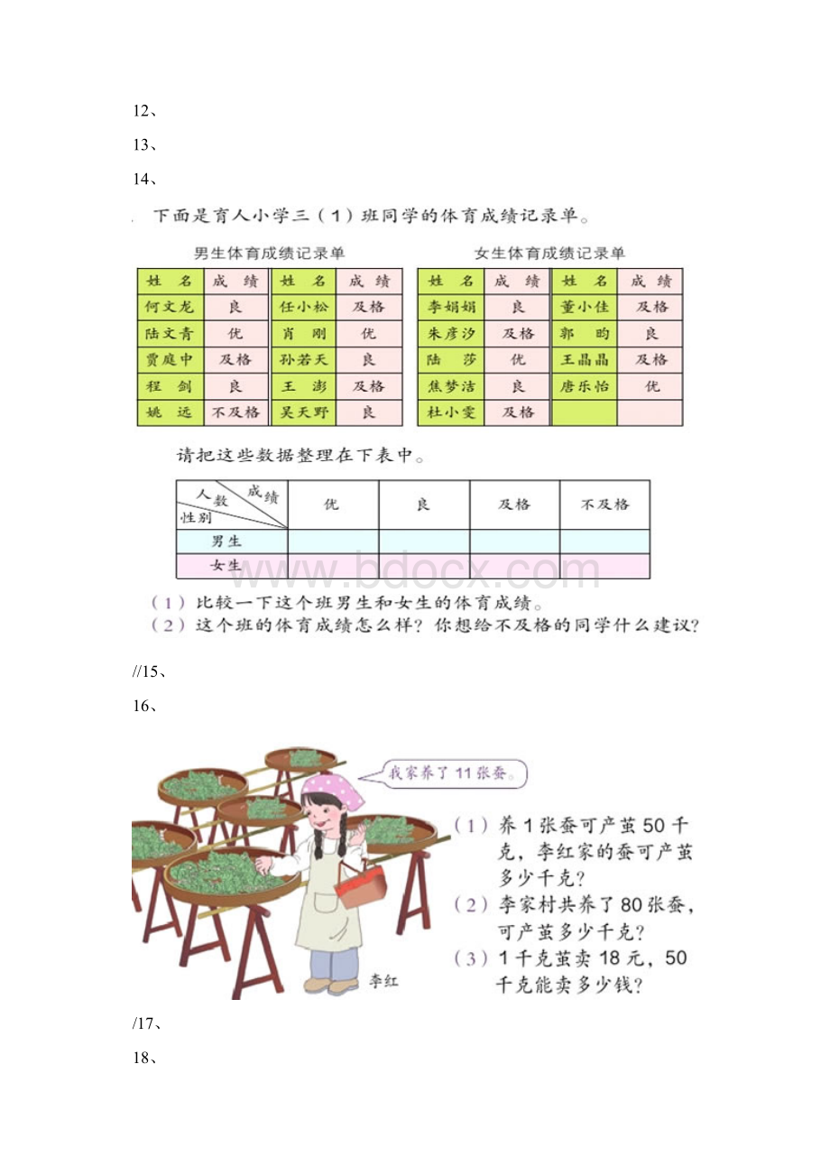 人教版三年级下数学期末复习资料.docx_第2页