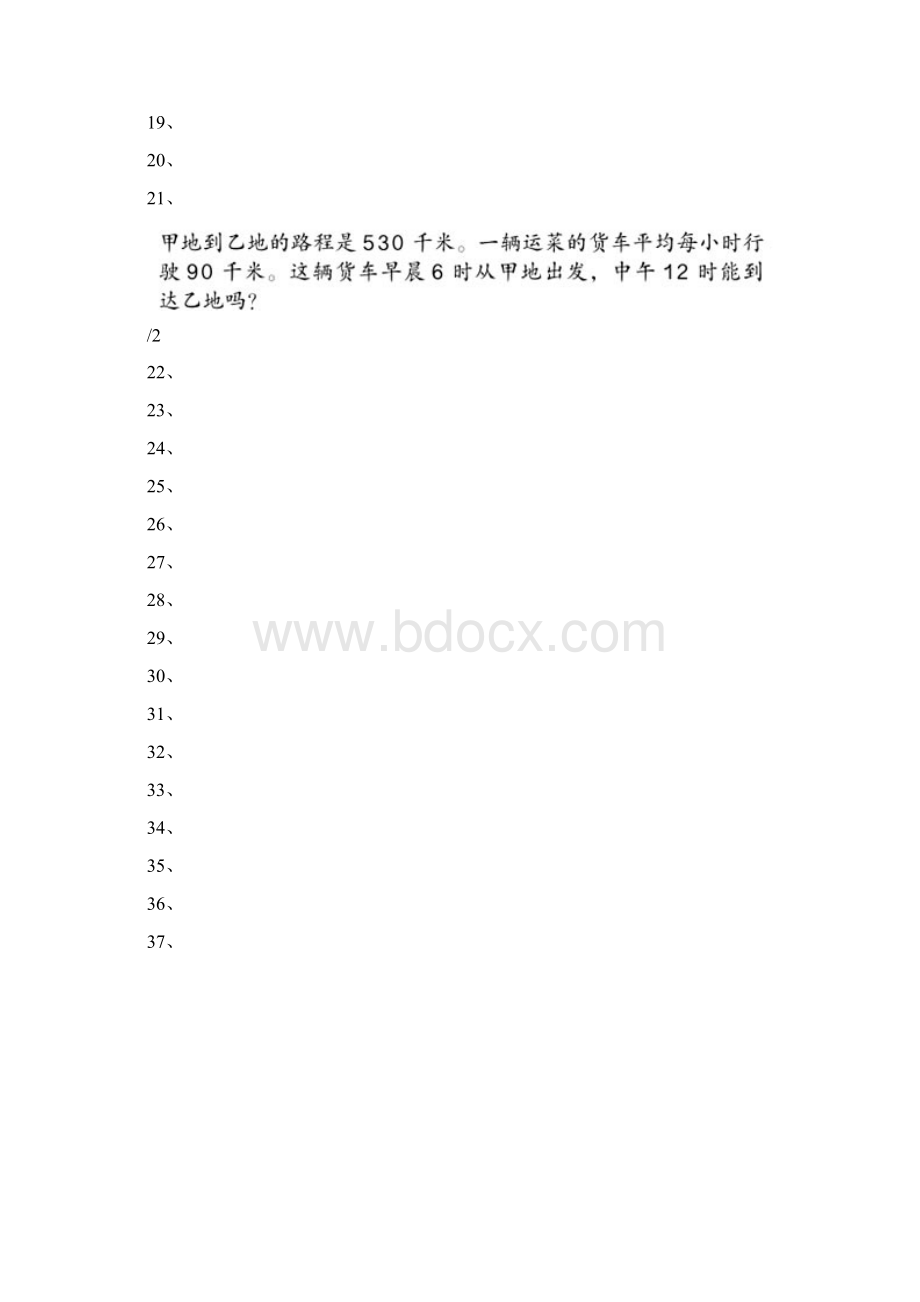 人教版三年级下数学期末复习资料.docx_第3页