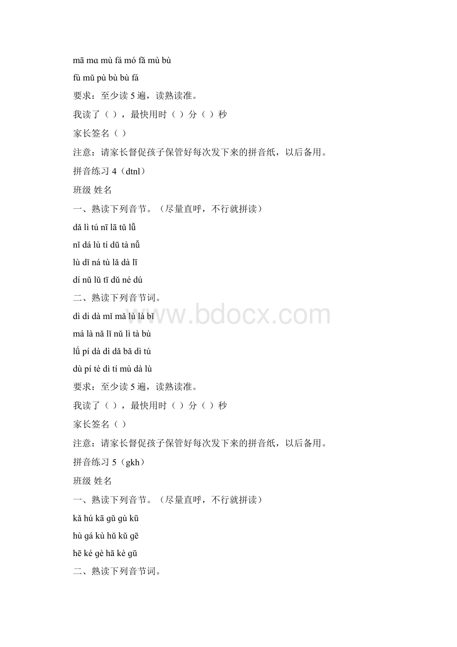 一年级拼音拼读练习全部.docx_第3页