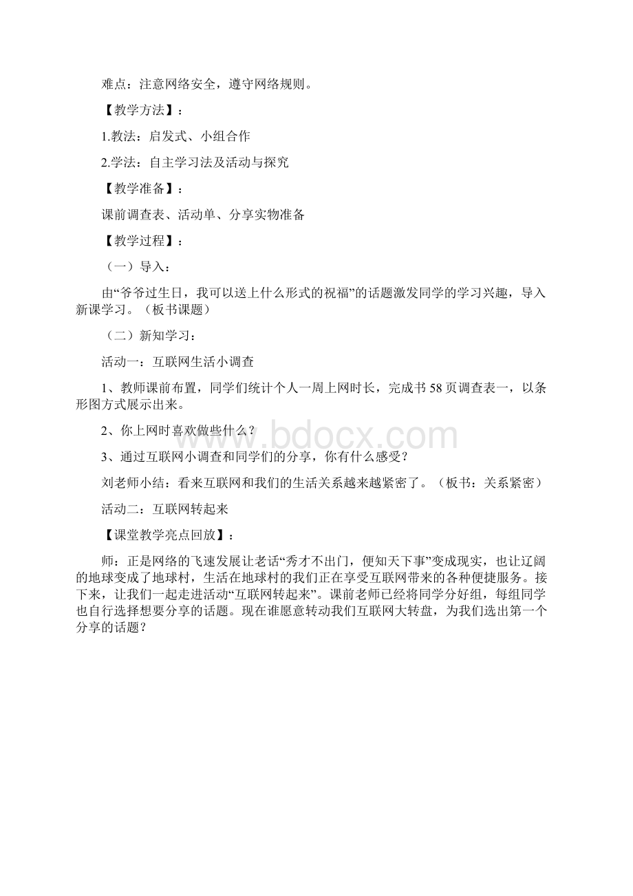 《网络新世界》教学设计 完整版.docx_第2页