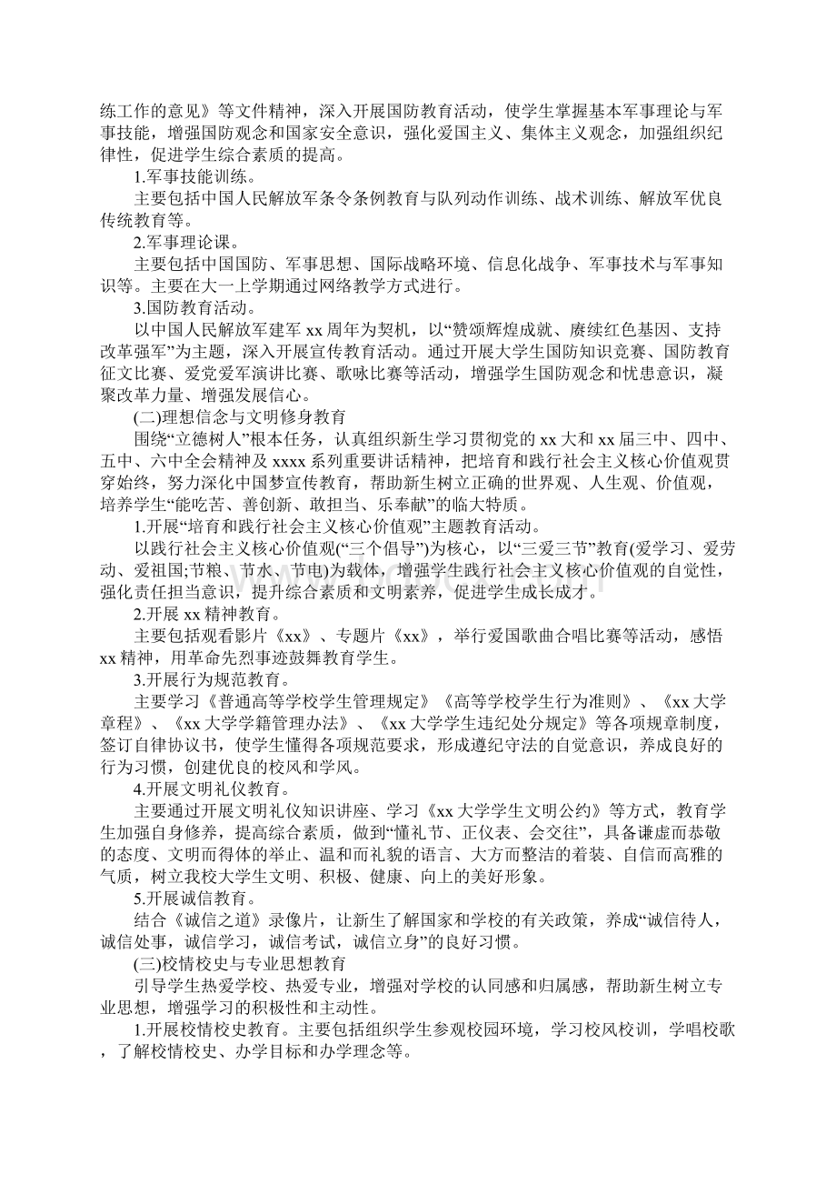 高校军训工作计划模板完整版.docx_第2页