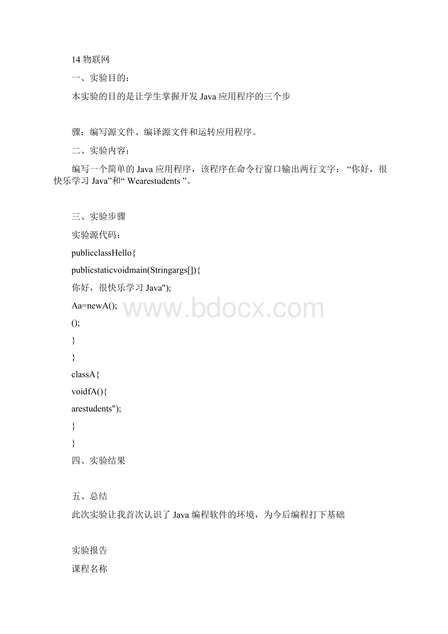 Java实验报.docx_第2页