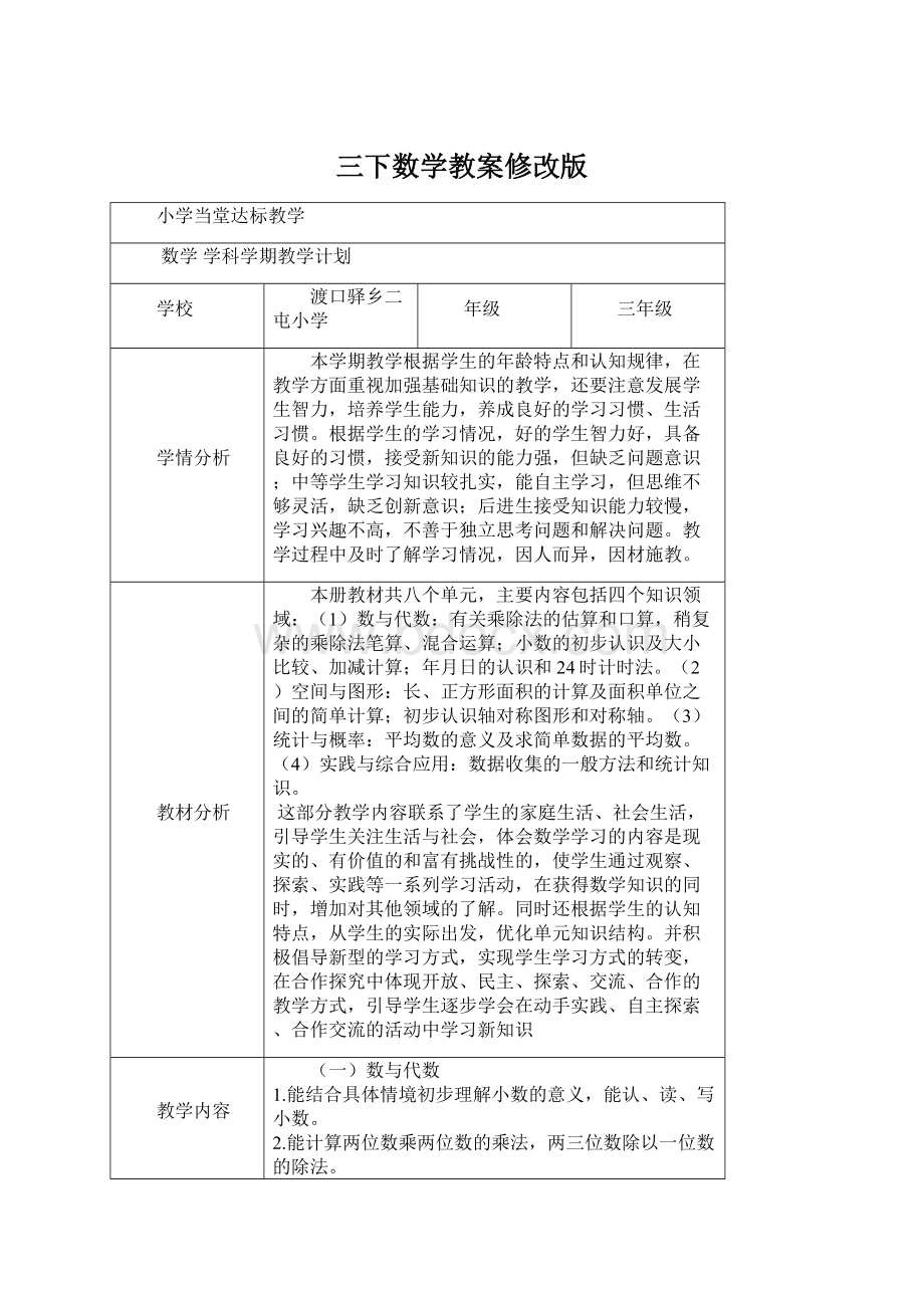 三下数学教案修改版.docx_第1页