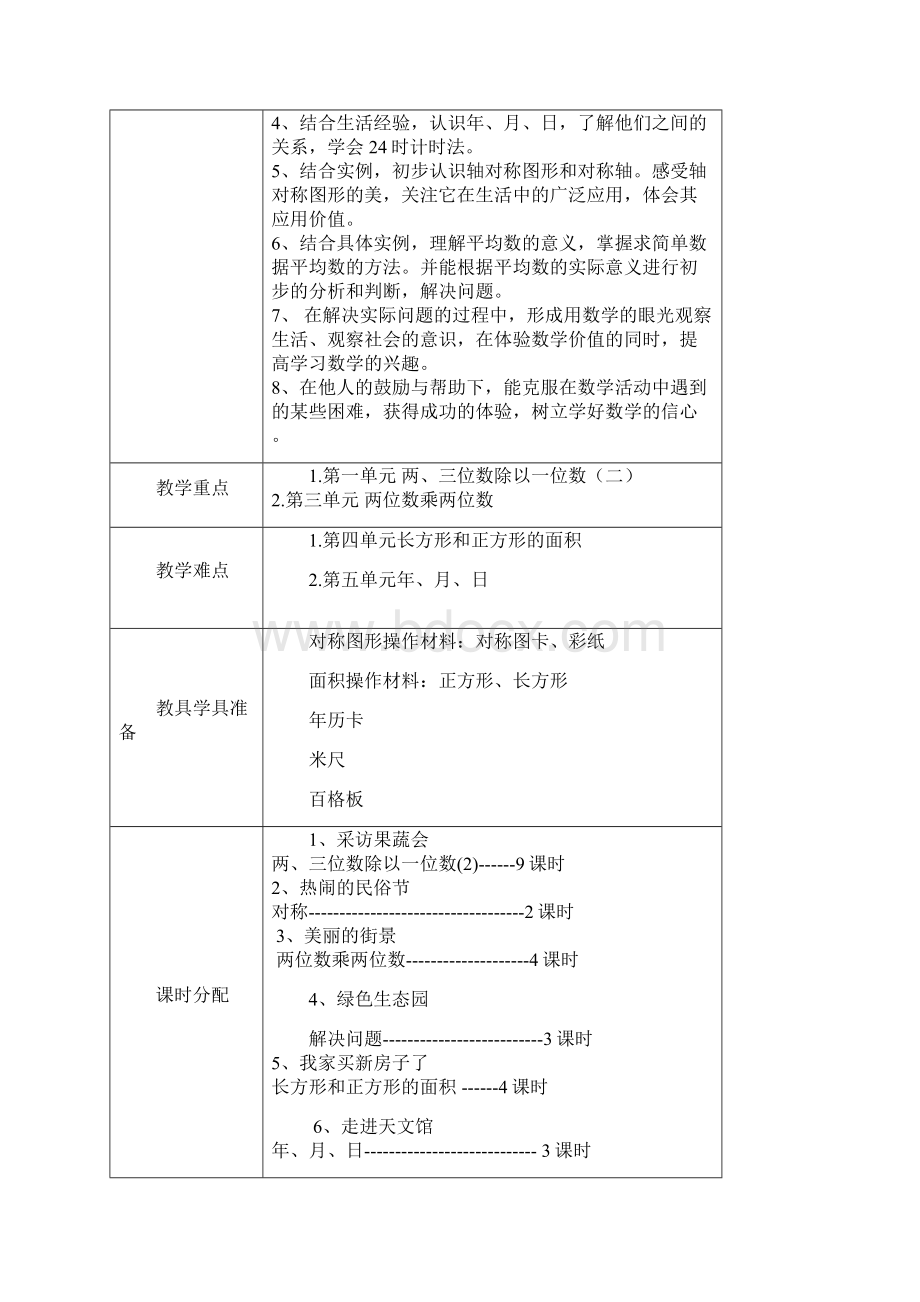 三下数学教案修改版.docx_第3页