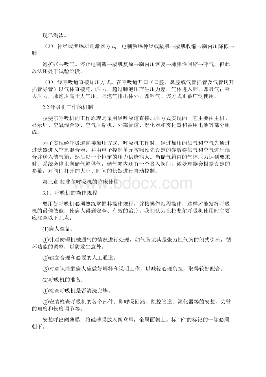 整理拉斐尔呼吸机.docx_第3页