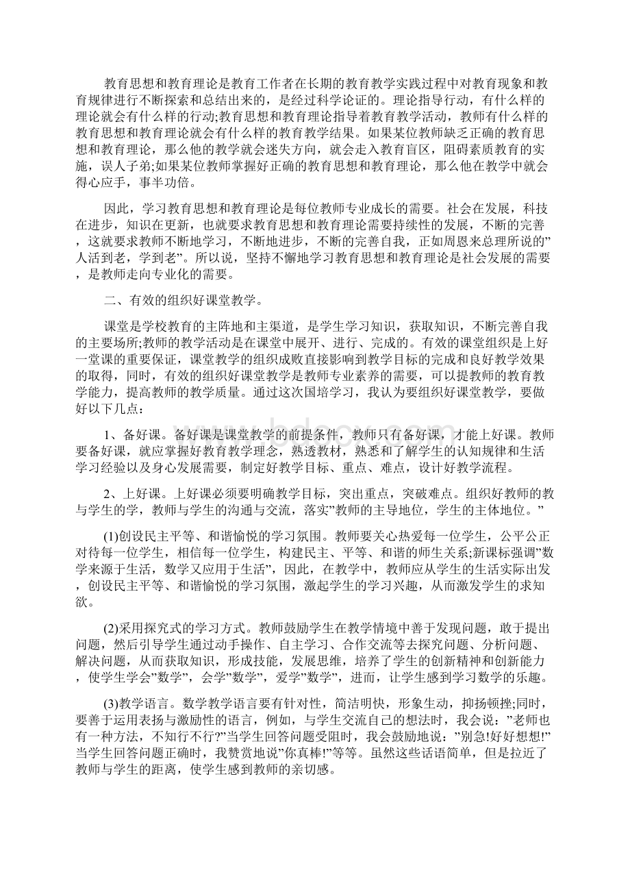 小学数学教师参加国培心得体会5篇.docx_第3页