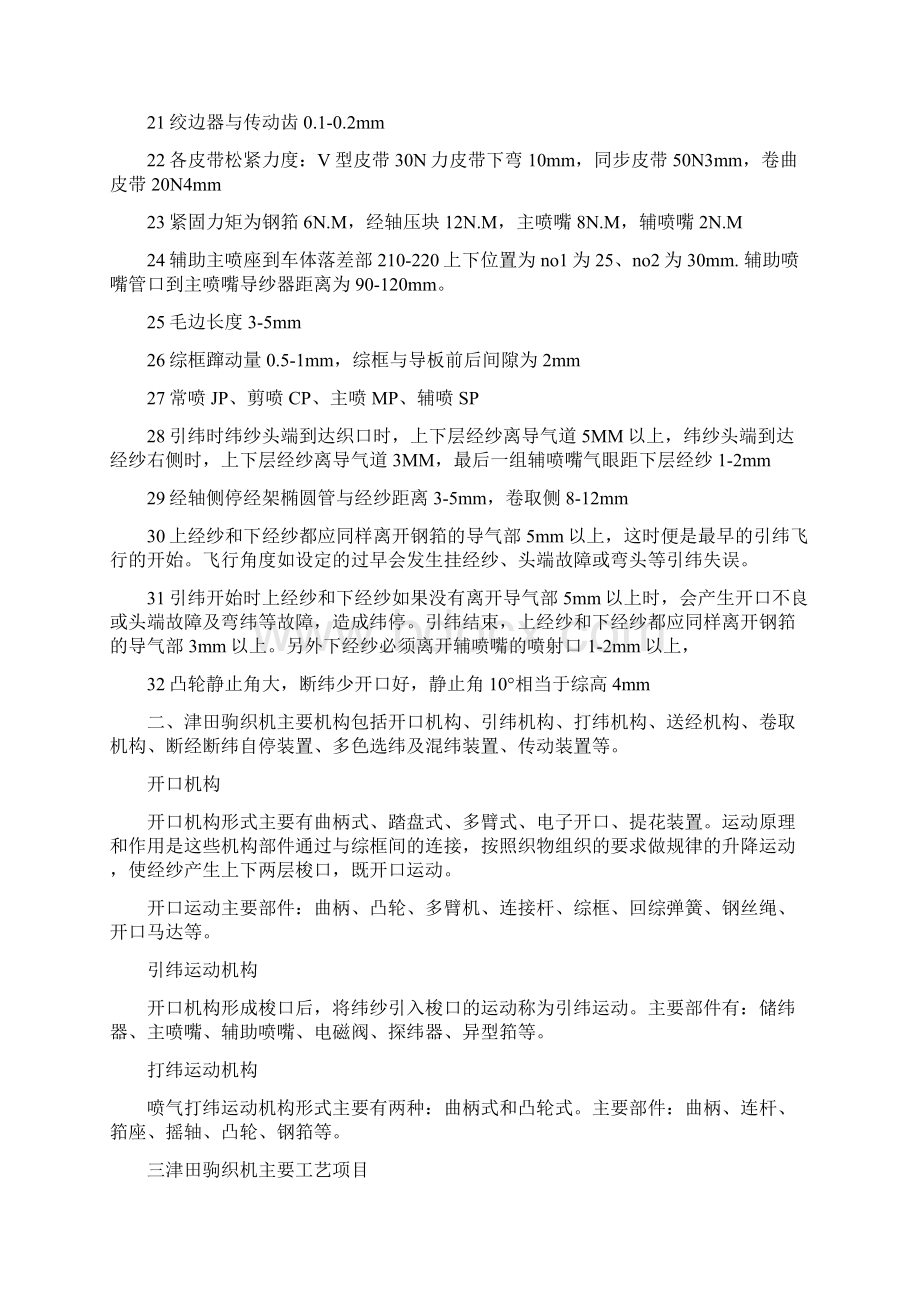 喷气织机培训资料Word下载.docx_第2页