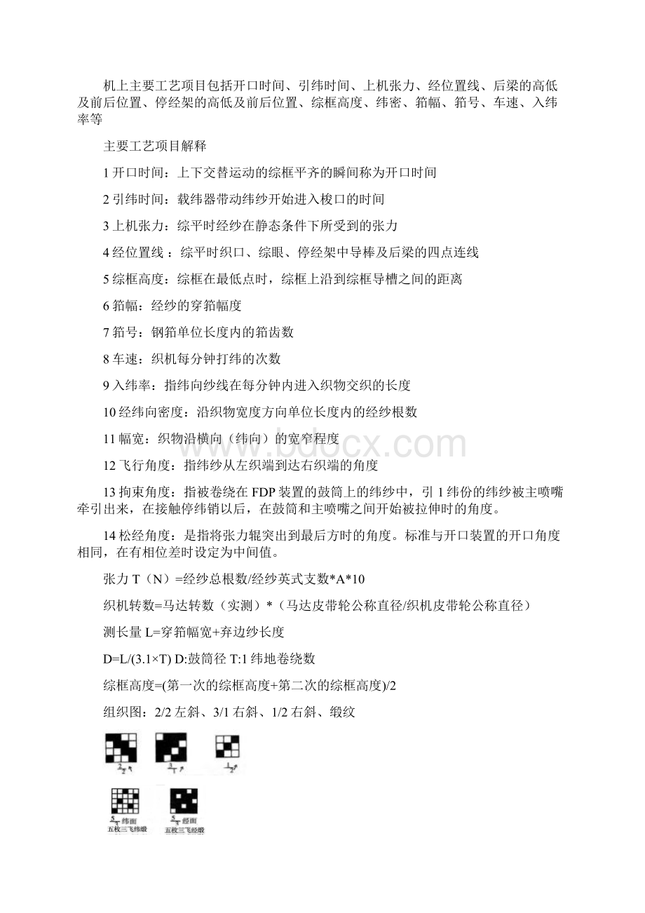 喷气织机培训资料.docx_第3页