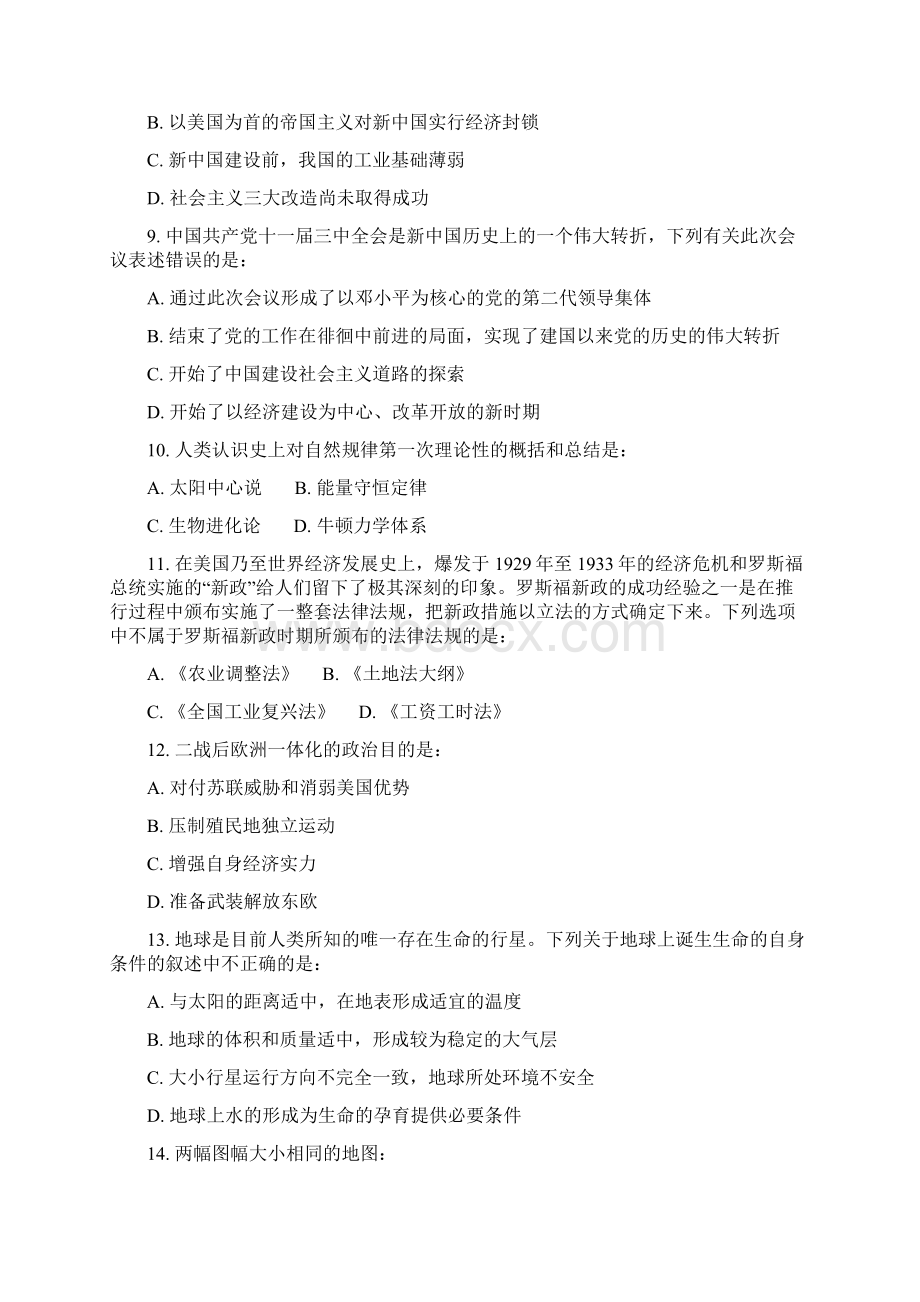 关于北京政法干警考试问题Word格式文档下载.docx_第3页