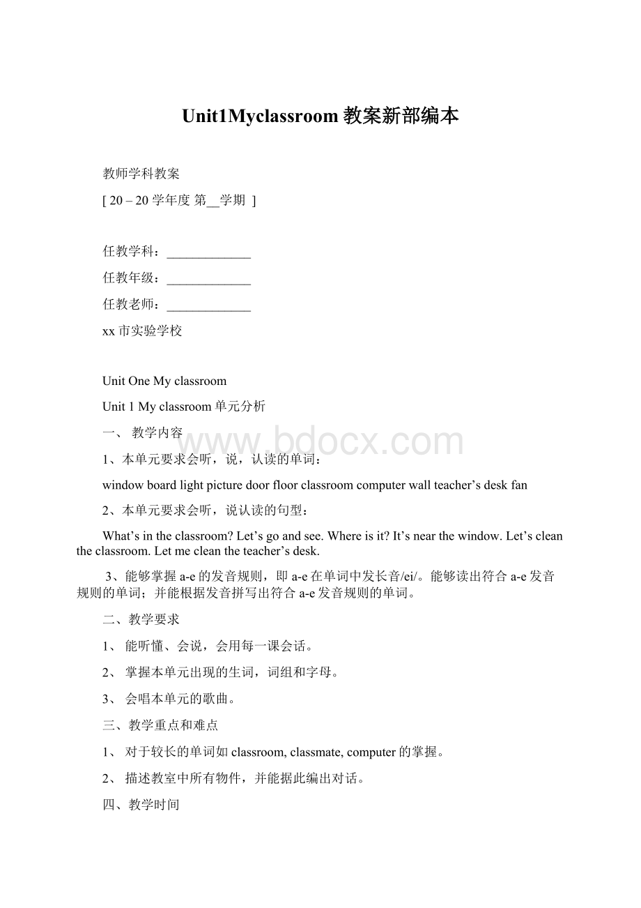 Unit1Myclassroom教案新部编本Word文档格式.docx_第1页